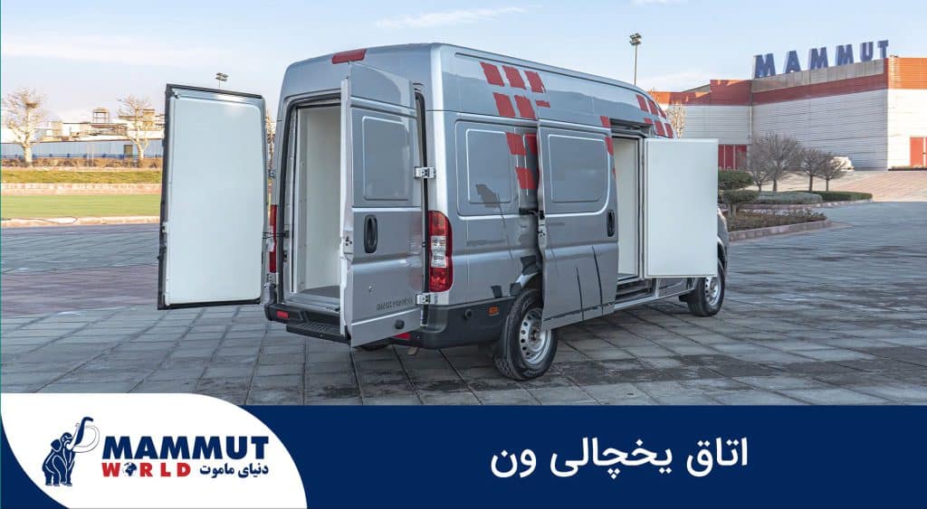 ون اتاق يخچالی با قابليت يونيت سردكننده سقفی