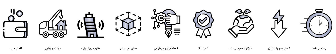 مزایای خانه پیش ساخته