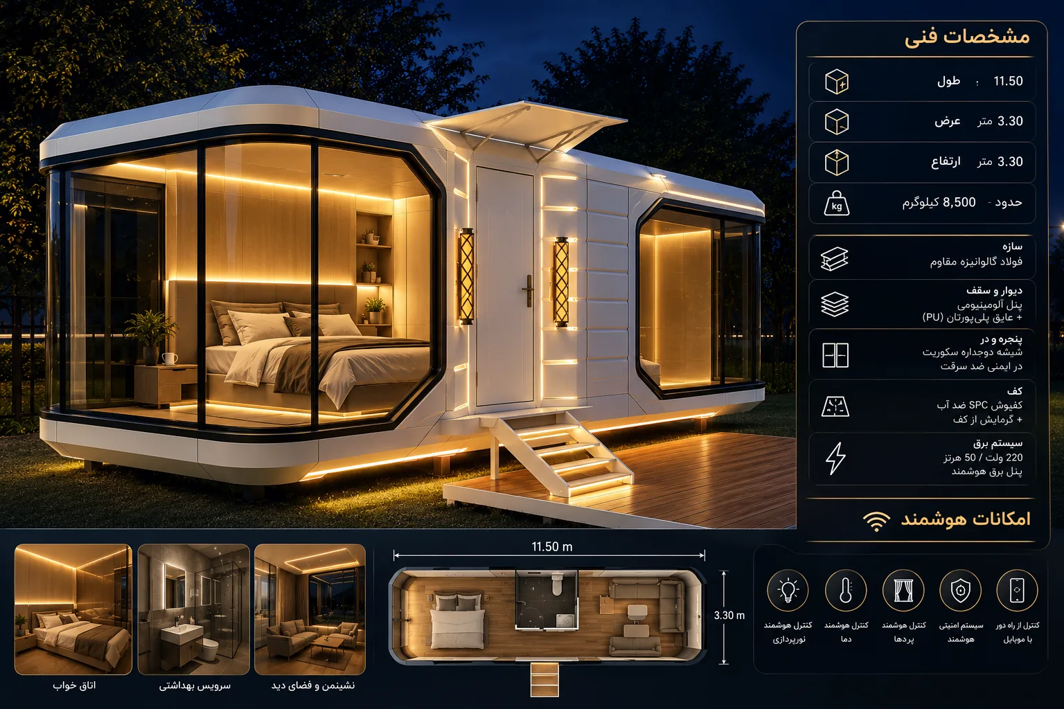 اسپیس کابین ماموت space cabin 83